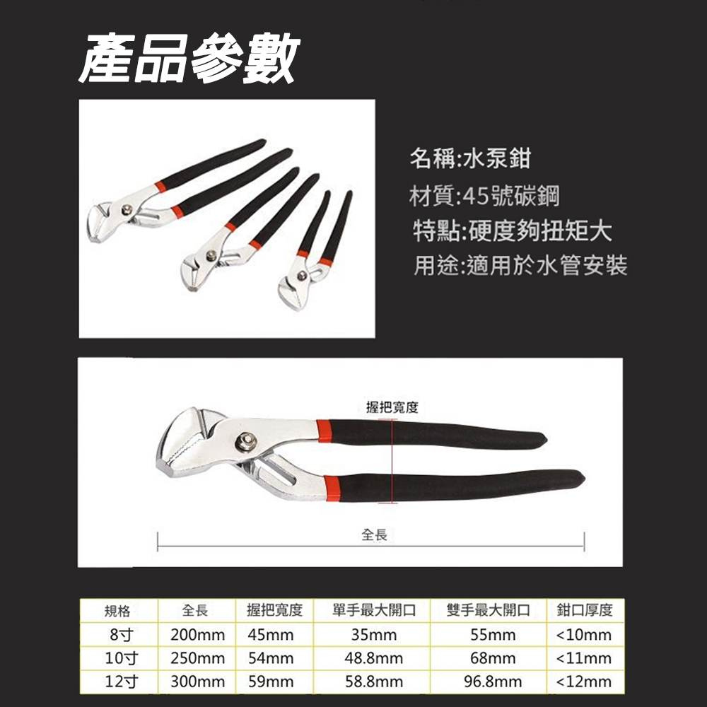 附發票｜水泵鉗｜8吋 10吋 12吋 可調節式 管子鉗 家用大開口萬用扳手 GF08、GF10、GF12