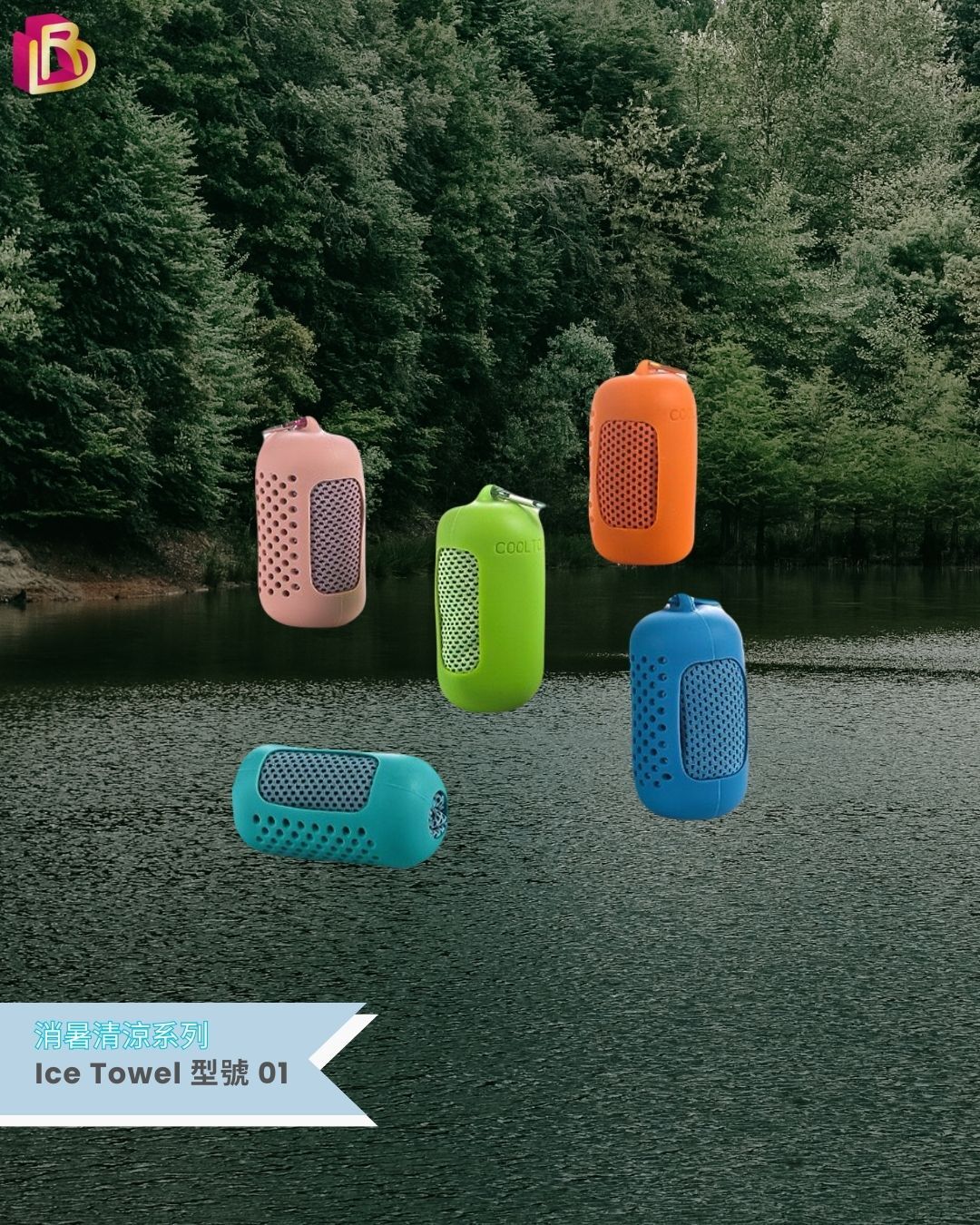 消暑清涼系列 - 冰巾