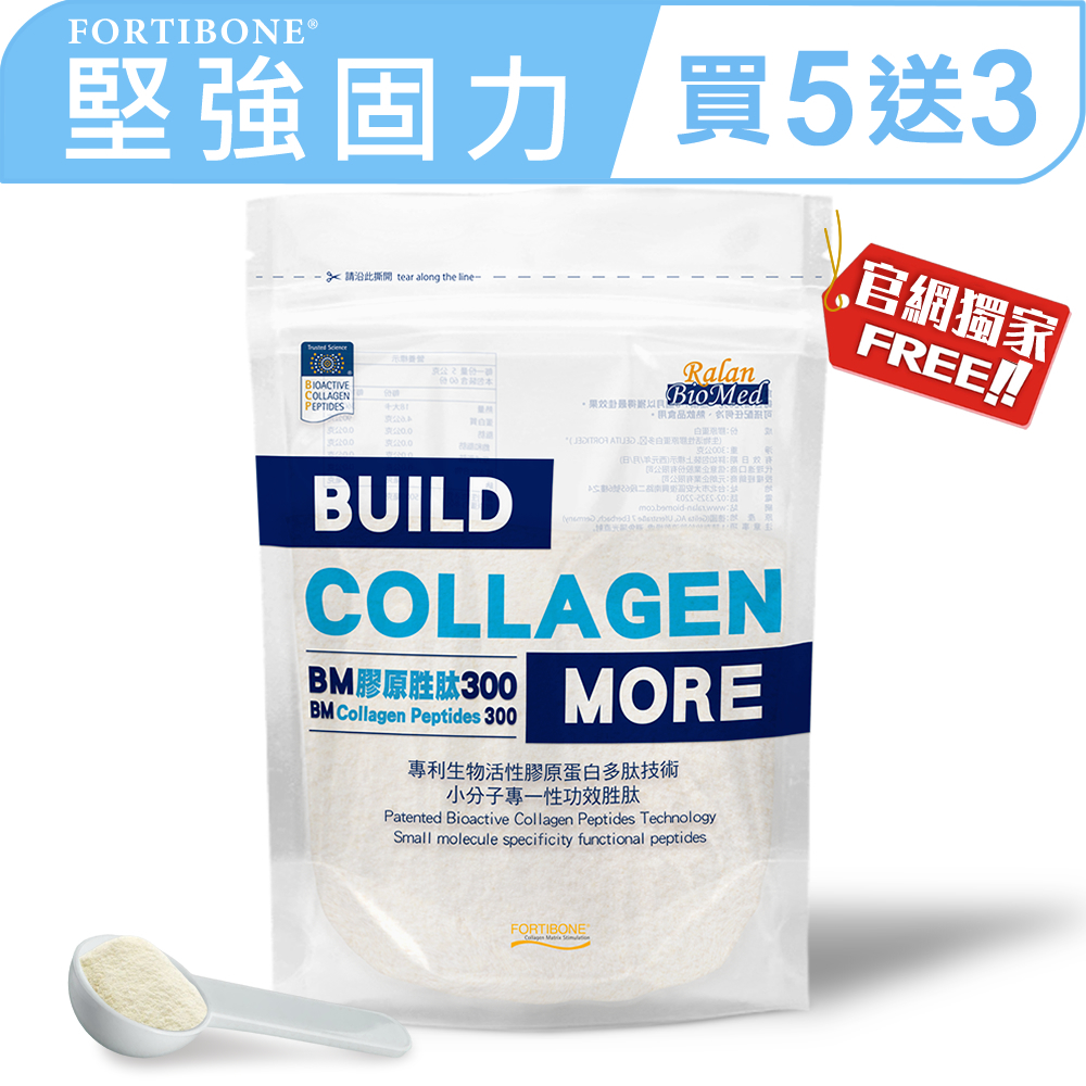 【GELITA嘉利達】FORTIBONE_買5送3超值組