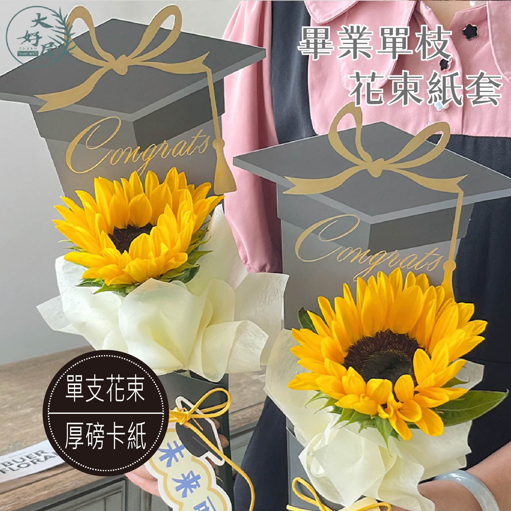 畢業帽單支花束紙套 (3入/包)