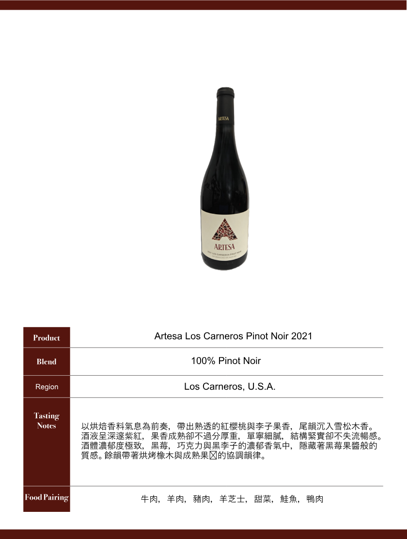 Artesa Los Carneros Pinot Noir 2021
