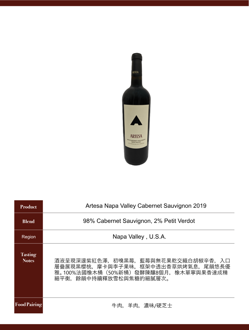 Artesa Napa Valley Cabernet Sauvignon 2019