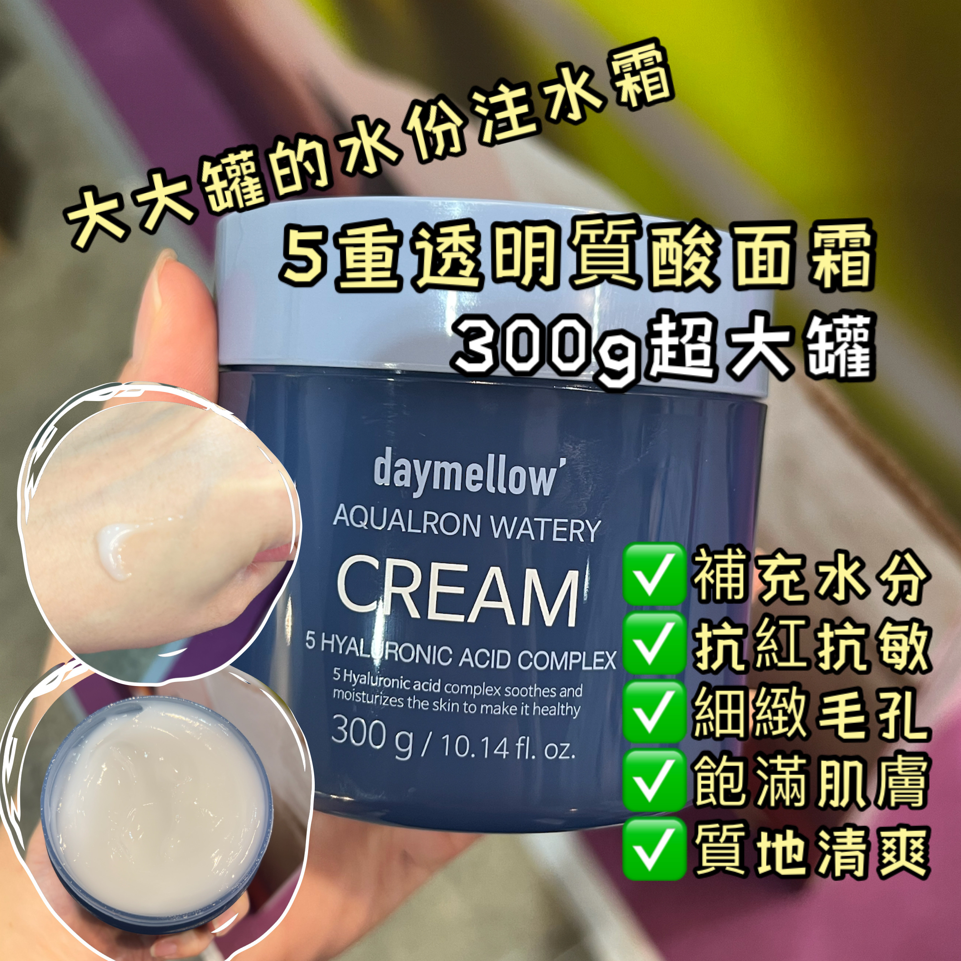 韓國🇰🇷Daymellow - 水潤保濕面霜300g