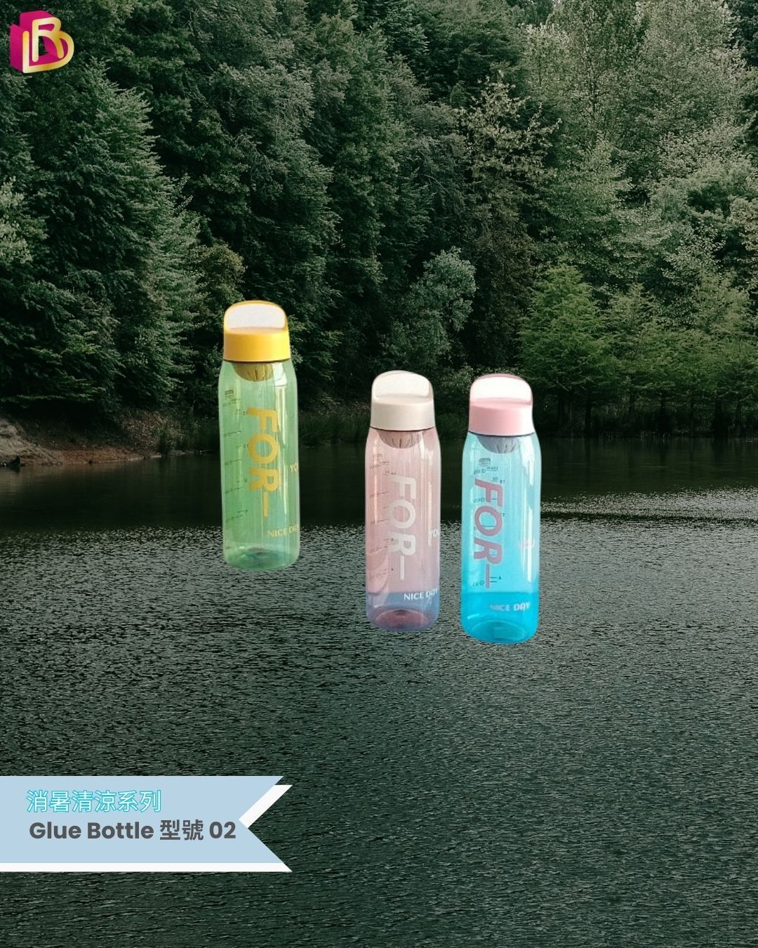 消暑清涼系列 - 膠水樽