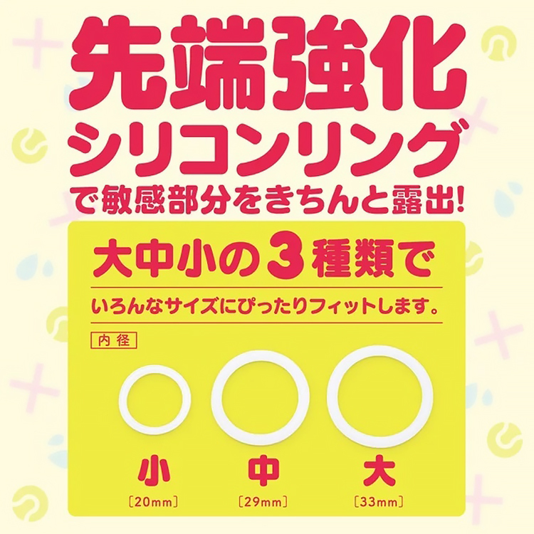 PUNI VIRGIN 附贈三款尺寸矽膠環:小中大適應不同需求