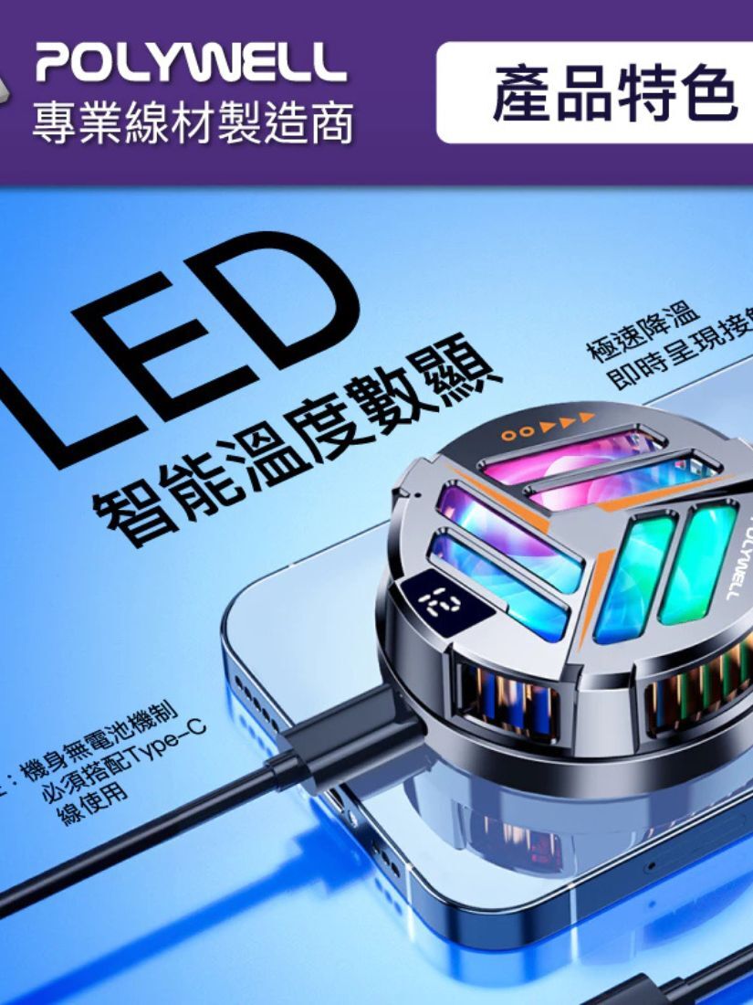 【 POLYWELL 寶利威爾 】手機磁吸散熱器