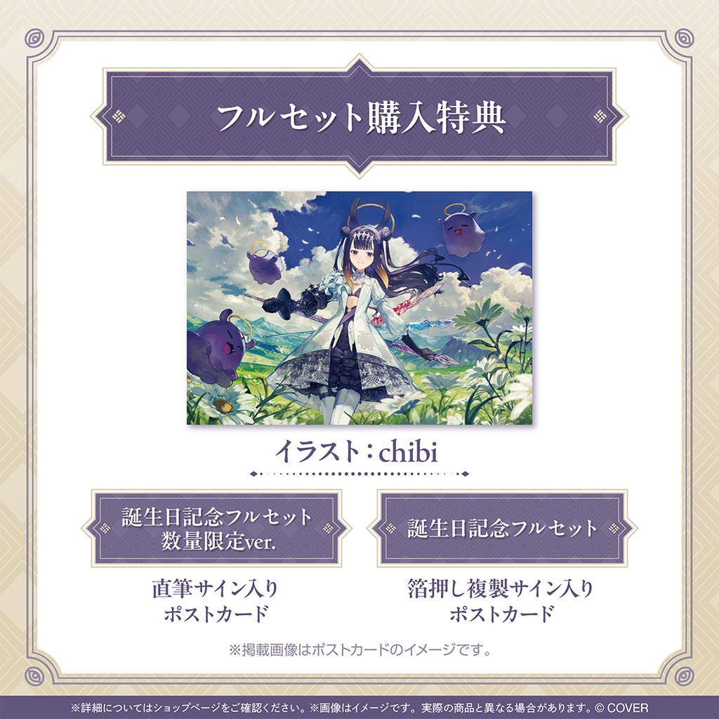 「官品現貨」hololive 一伊那尓栖 誕生日記念2025 🐙 Ninomae Ina’nis