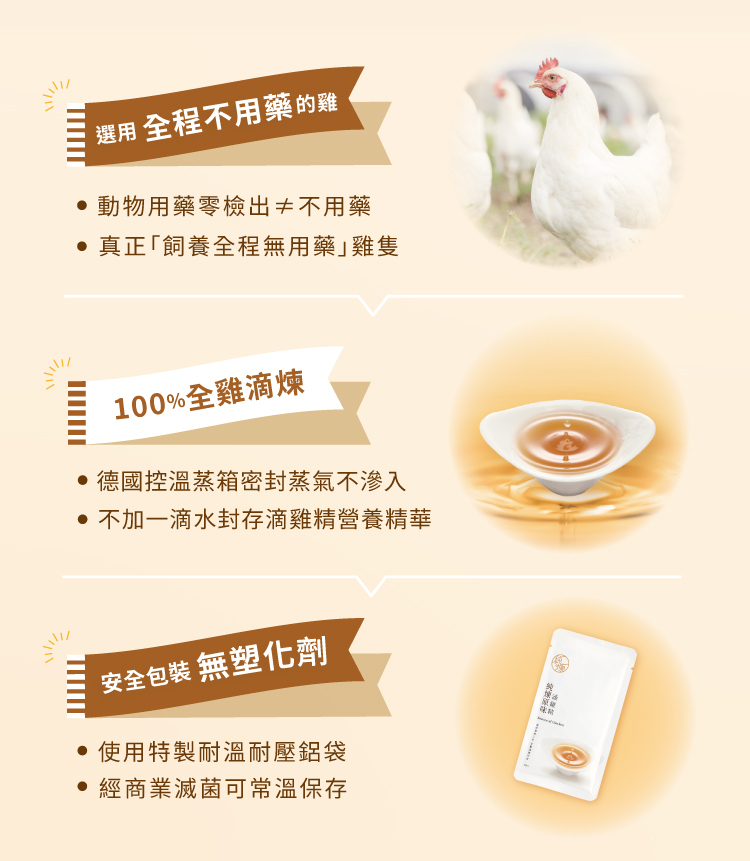 養殖全程不用藥不加一滴水全雞滴煉可常溫保存無塑化劑無防腐劑