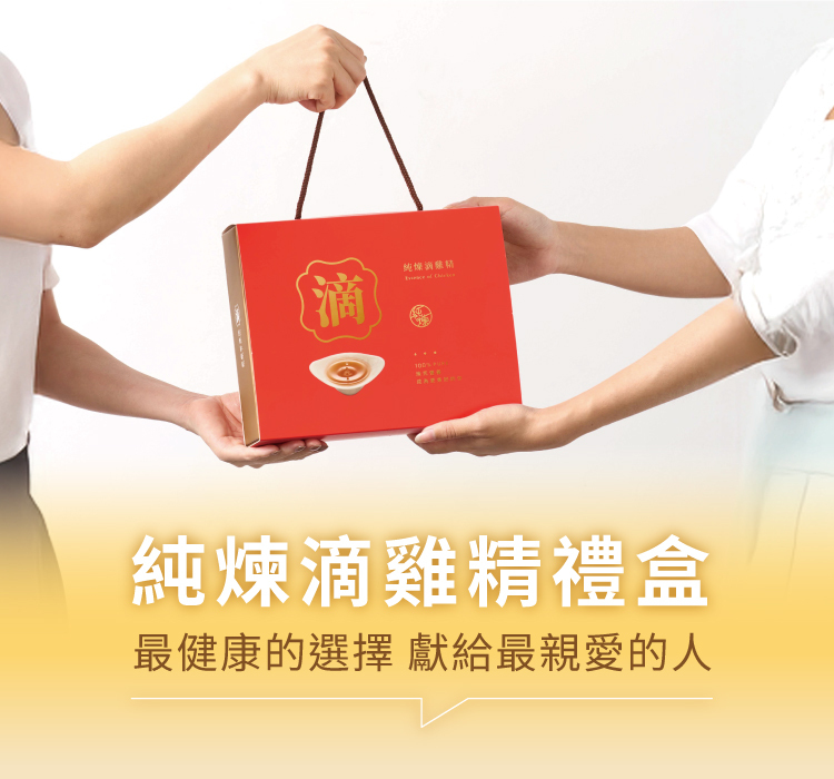 送禮滴雞精首選千元禮盒