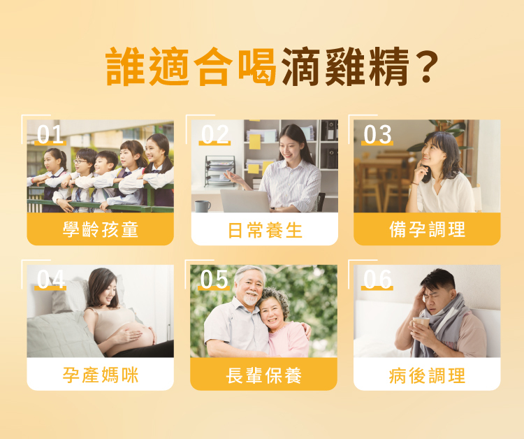 孩童日常養生備孕調理孕產媽咪長輩保養術後調理滴雞精