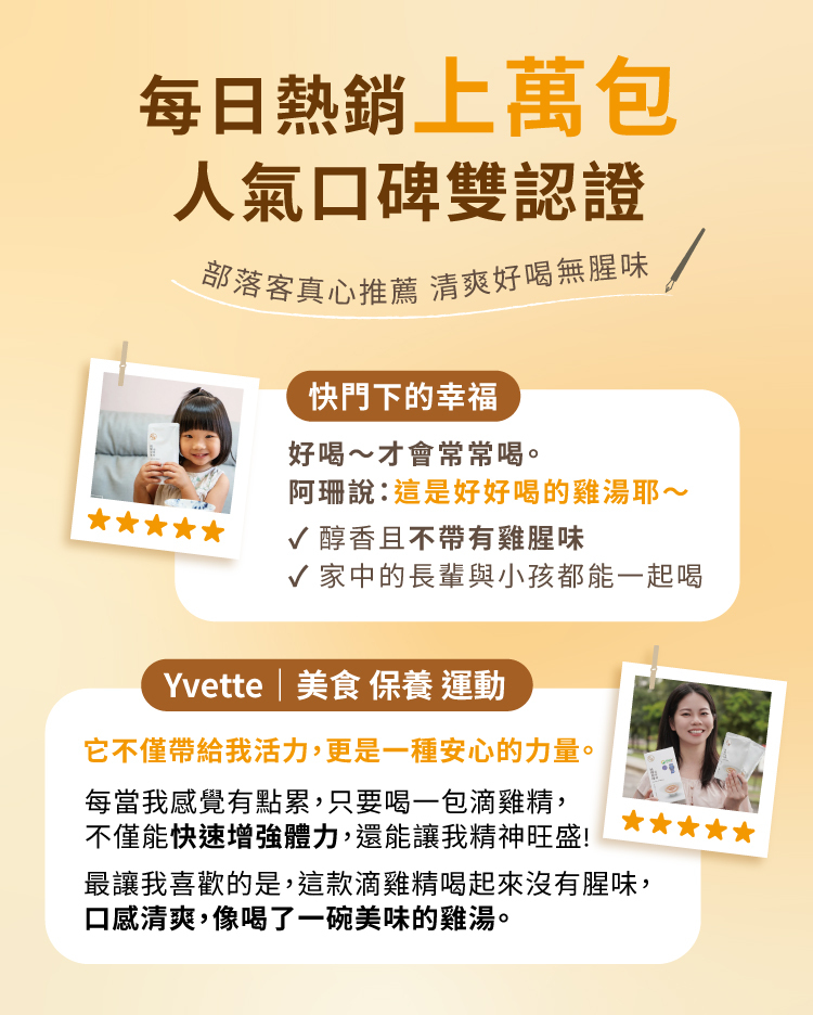 熱銷上萬包部落客推薦純煉滴雞精