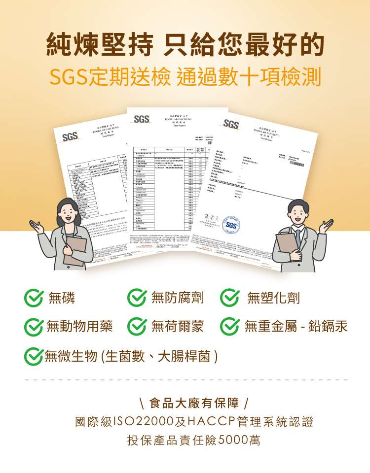 SGS檢驗合格無動物用藥無微生物