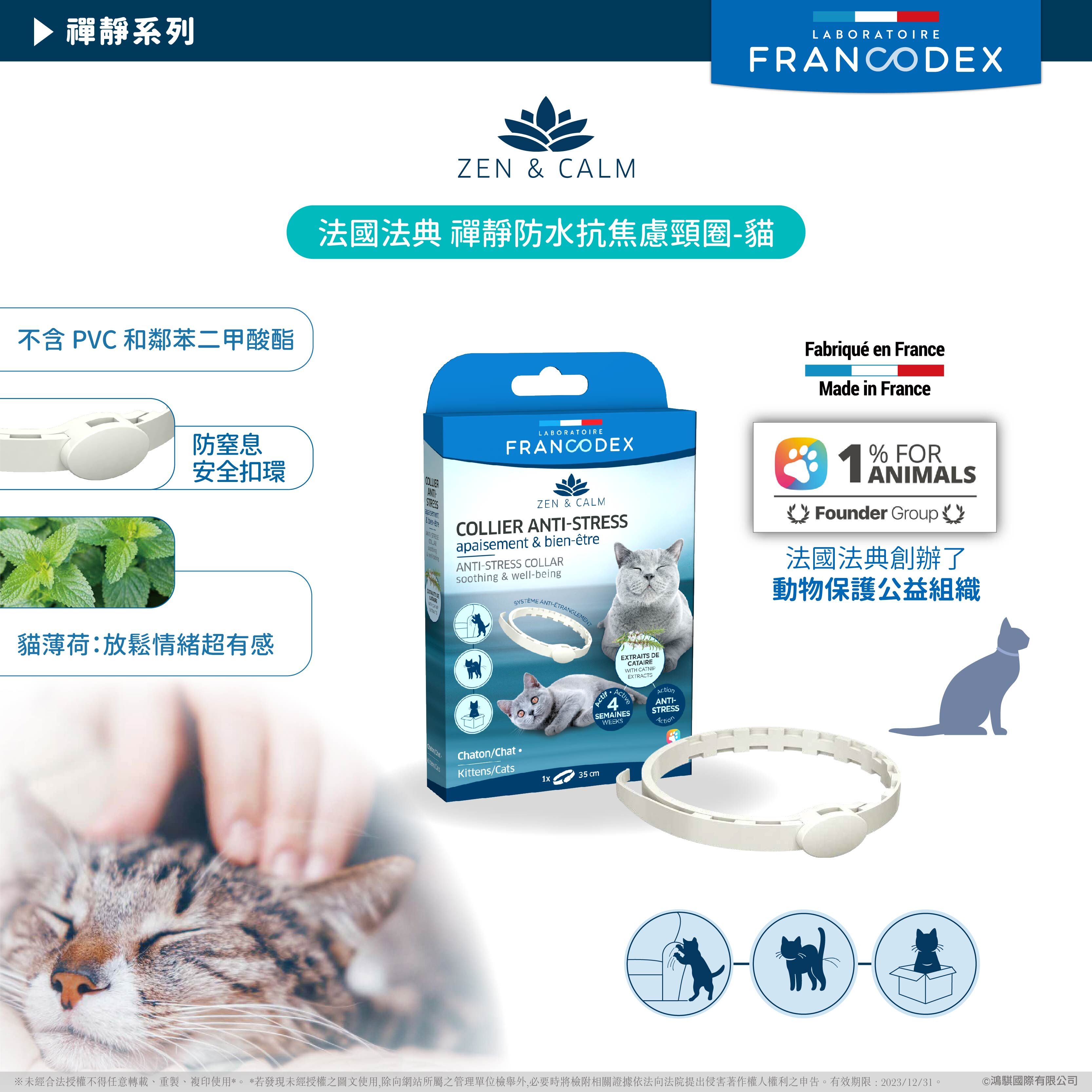 法典 禪靜防水抗焦慮頸圈（貓用）