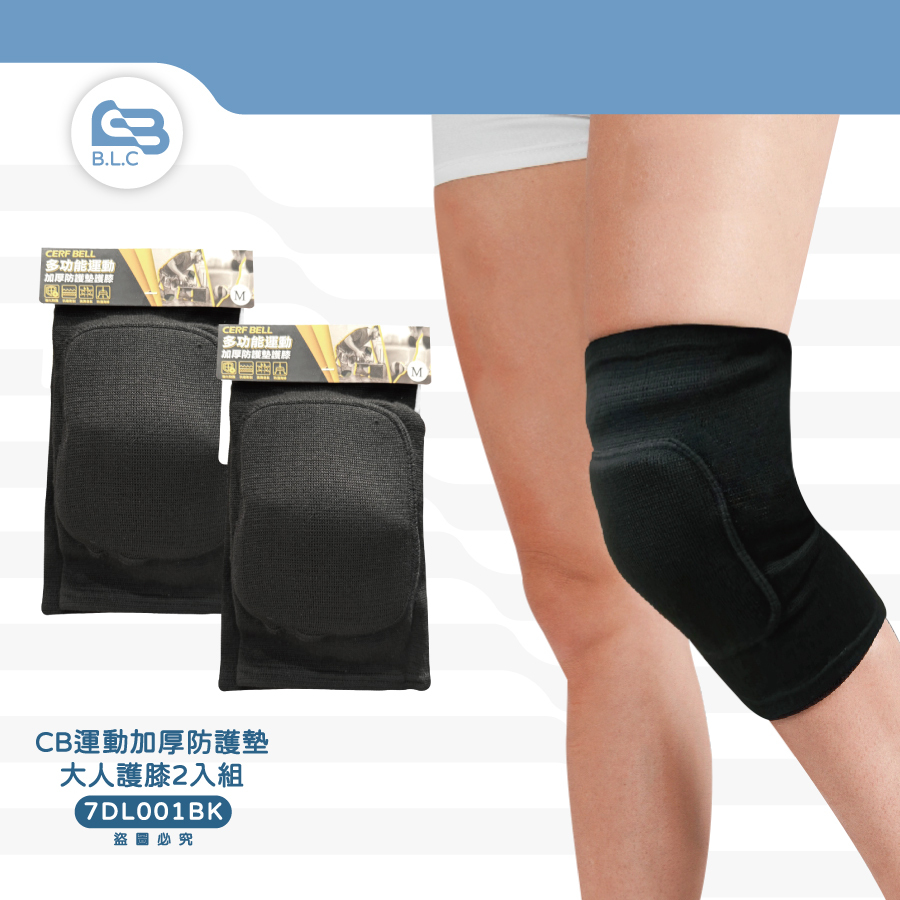 CB運動加厚防護墊大人護膝2入組7DL001BK