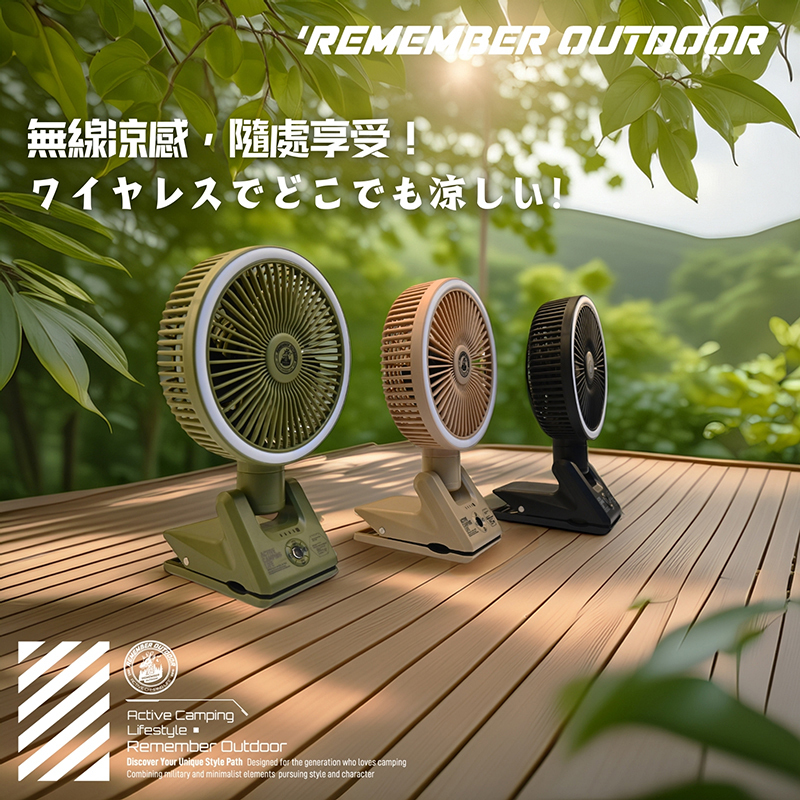 樂活不露 天行者 夾扇（充電式 無線 風扇）