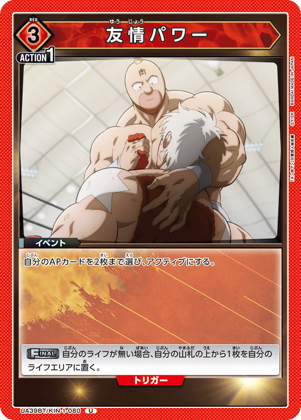 UA39BT/KIN-1-080 友情パワー