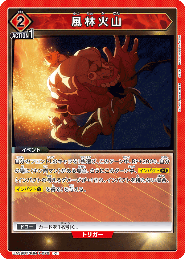 UA39BT/KIN-1-078 風林火山