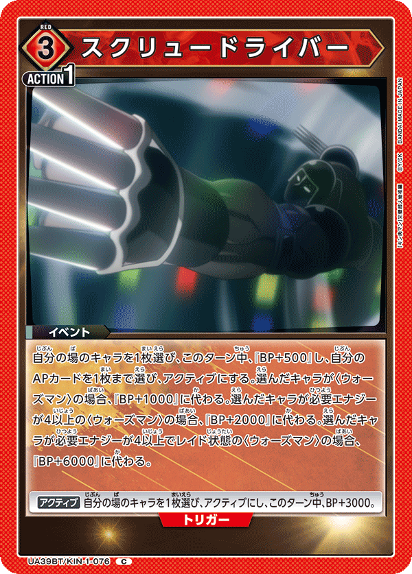 UA39BT/KIN-1-076 スクリュードライバー