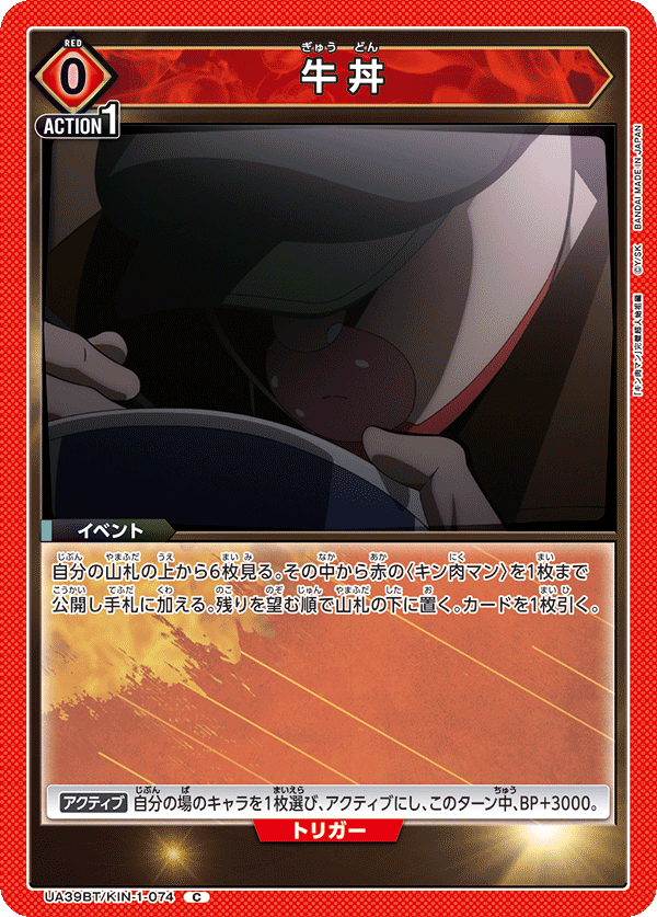 UA39BT/KIN-1-074 牛丼