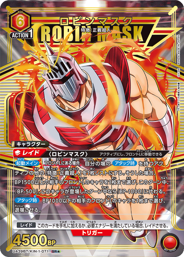 UA39BT/KIN-1-071 ロビンマスク(1星)