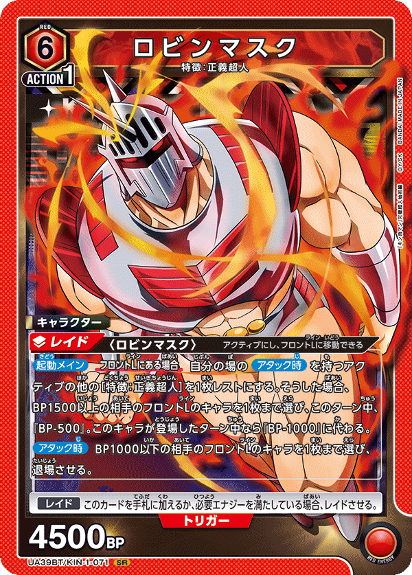 UA39BT/KIN-1-071 ロビンマスク