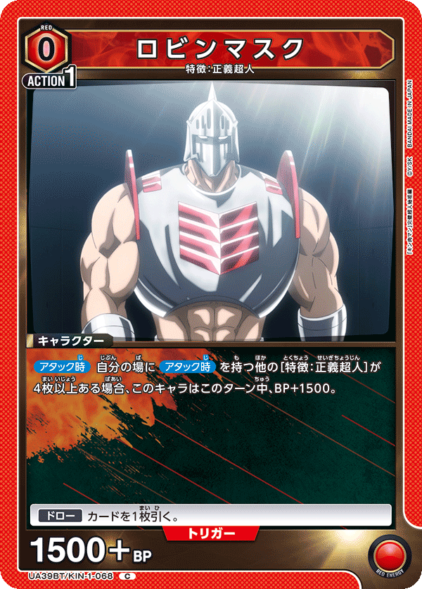 UA39BT/KIN-1-068 ロビンマスク