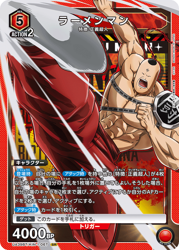 UA39BT/KIN-1-067 ラーメンマン