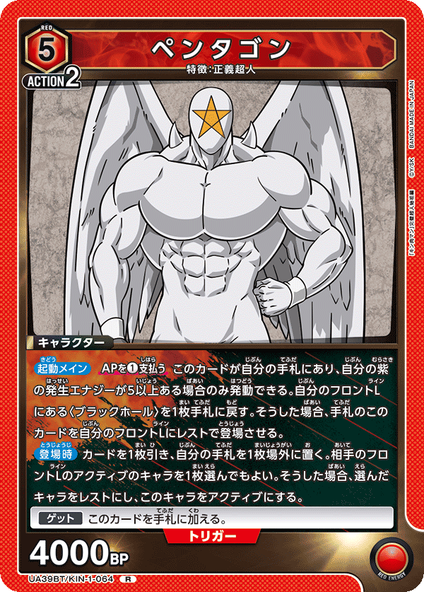 UA39BT/KIN-1-064 ペンタゴン