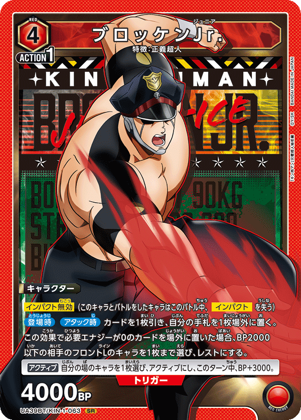 UA39BT/KIN-1-063 ブロッケンJr.