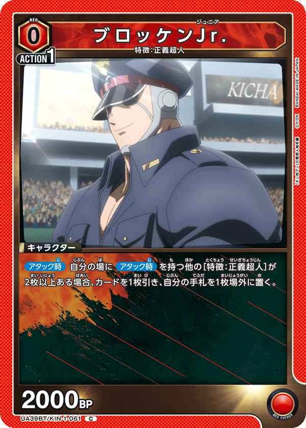 UA39BT/KIN-1-061 ブロッケンJr.