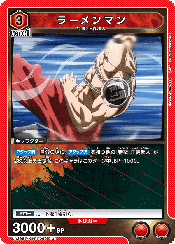 UA39BT/KIN-1-066 ラーメンマン