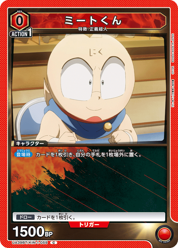 UA39BT/KIN-1-059 ミートくん