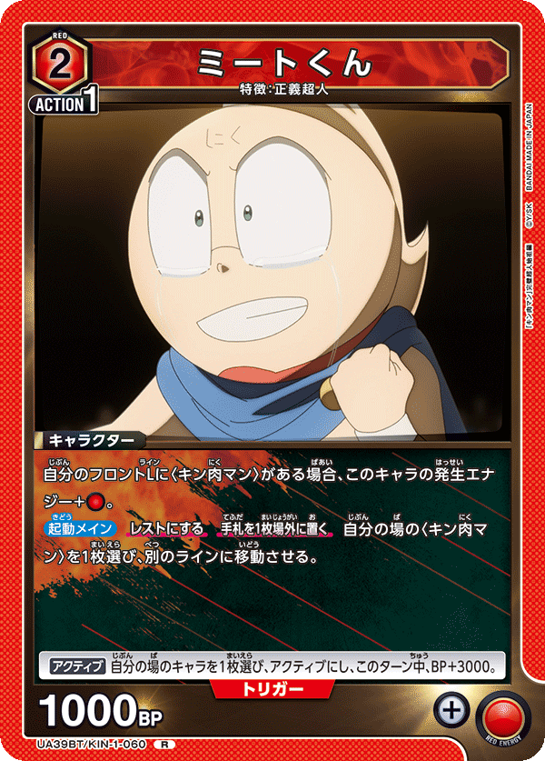 UA39BT/KIN-1-060 ミートくん