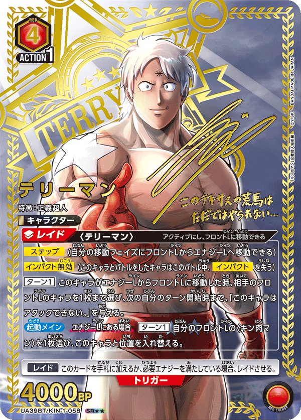 UA39BT/KIN-1-058 タイルマン(2星)