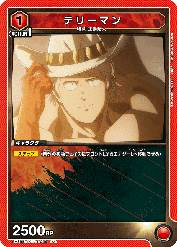 UA39BT/KIN-1-056 タイルマン