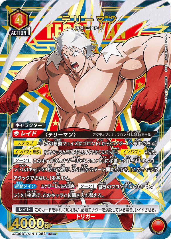 UA39BT/KIN-1-058 タイルマン(1星)