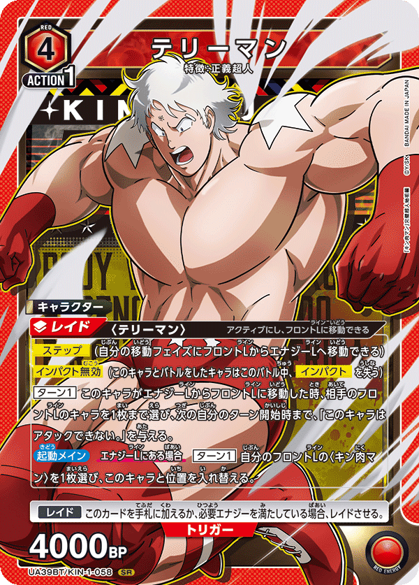 UA39BT/KIN-1-058 タイルマン