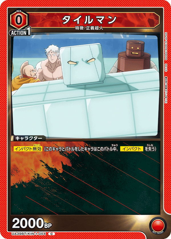 UA39BT/KIN-1-054 タイルマン