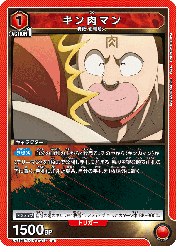 UA39BT/KIN-1-047 キン肉マン