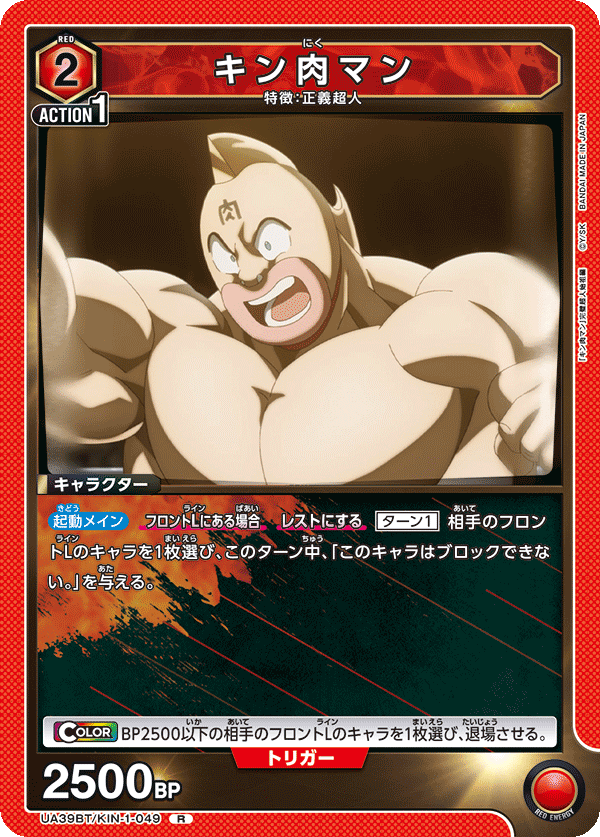 UA39BT/KIN-1-049 キン肉マン