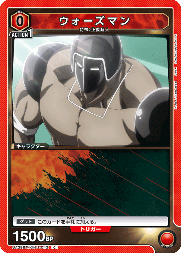 UA39BT/KIN-1-042 ウォーズマン