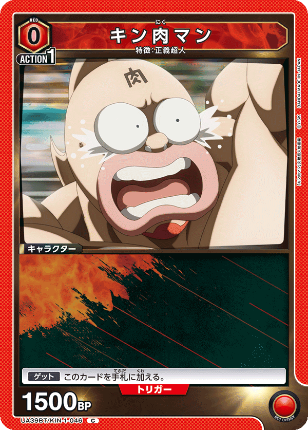 UA39BT/KIN-1-046 キン肉マン