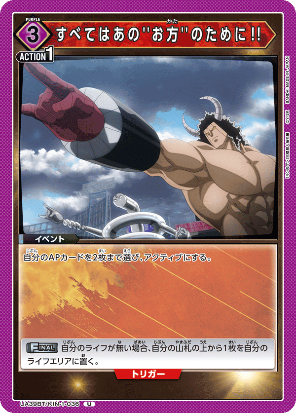 UA39BT/KIN-1-036 すべてはあの''お方''のために!!