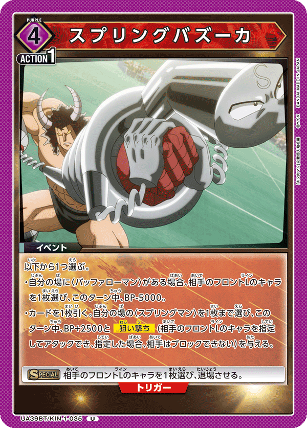 UA39BT/KIN-1-035 スプリングバズーカ