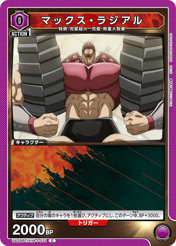 UA39BT/KIN-1-031 マックス・ラジアル
