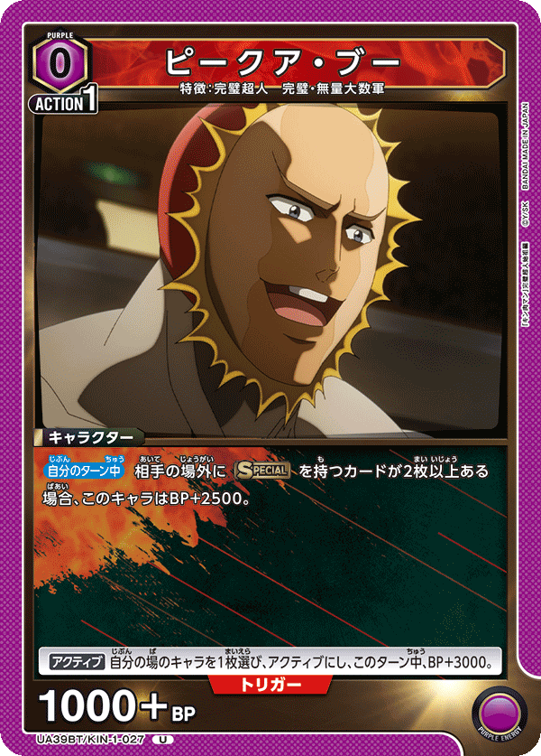 UA39BT/KIN-1-027 ピークア・ブー