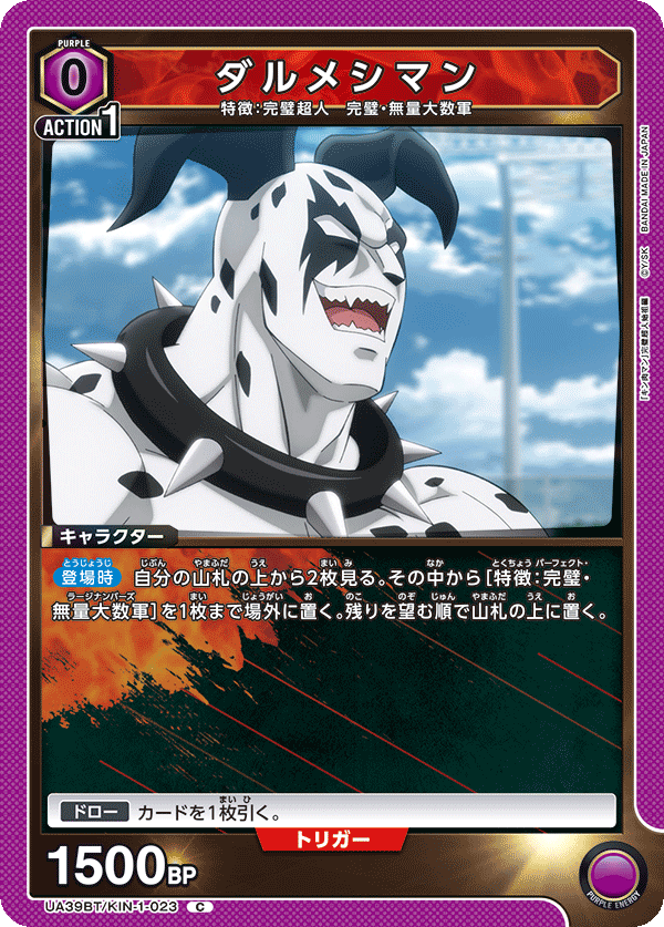 UA39BT/KIN-1-023 ダルメシマン