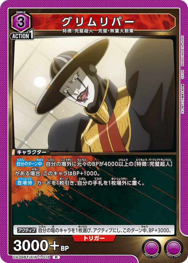 UA39BT/KIN-1-018 グリムリパー