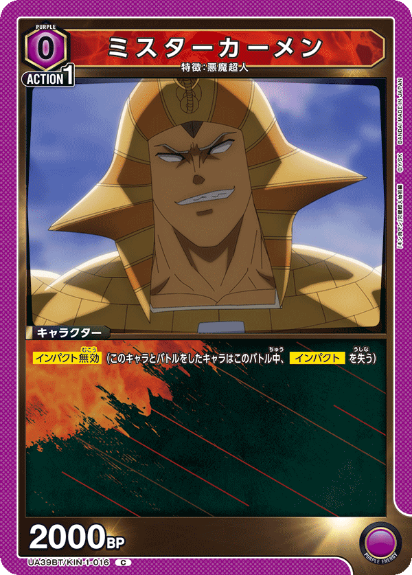 UA39BT/KIN-1-016 ミスターカーメン