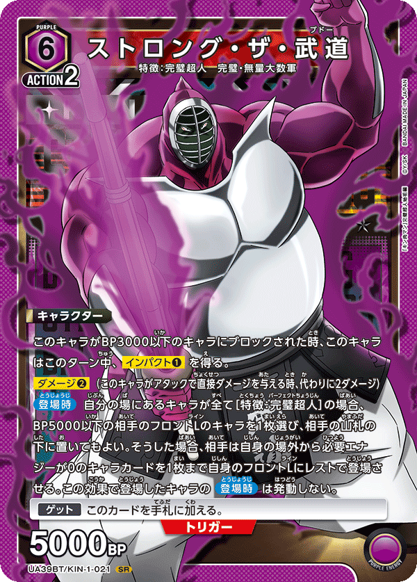 UA39BT/KIN-1-021 ストロング・ザ・武道